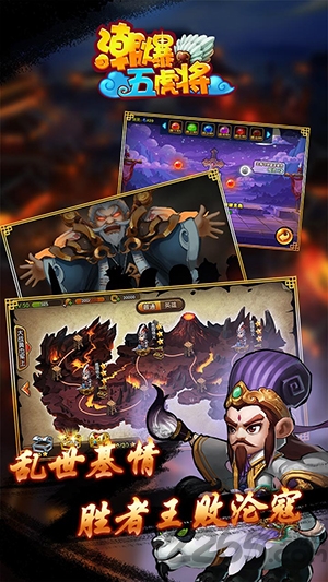 潮爆五虎将官方版