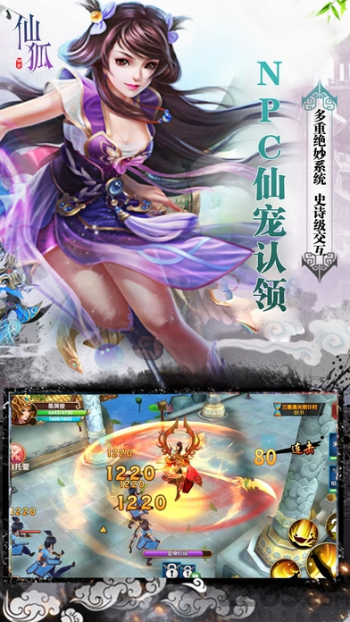 仙狐传奇游戏