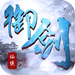 御剑仙侠内购破解版