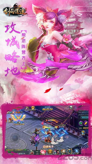 剑雨逍遥手游