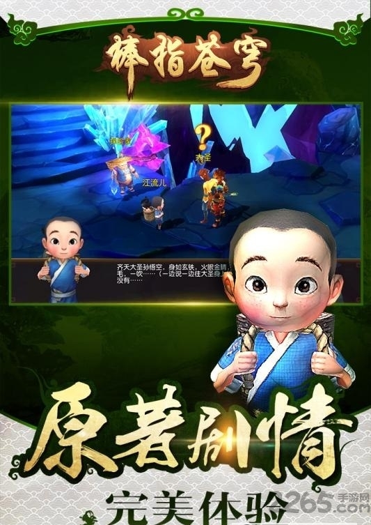 大圣归来棒指灵霄果盘手游