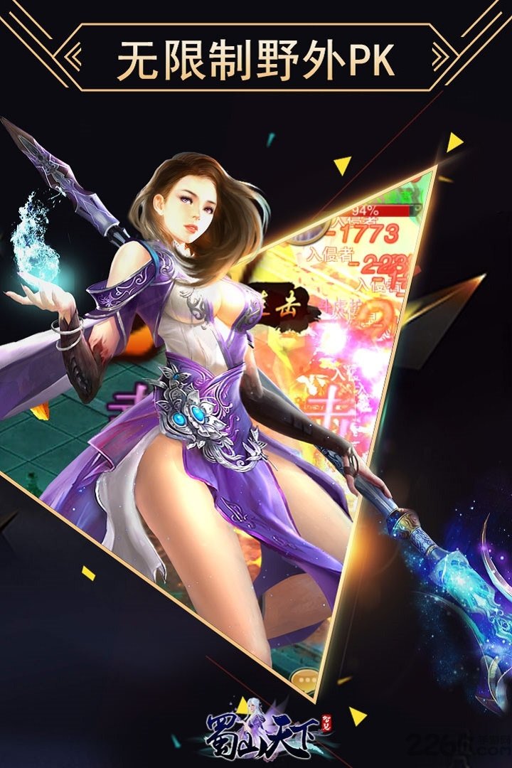 九游蜀山天下手游下载