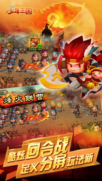 少年三国游戏下载