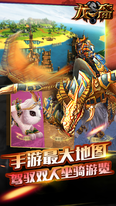 龙裔游戏下载