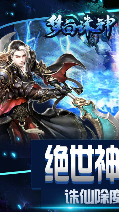 梦回诛神
