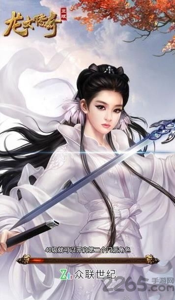 龙女新传奇手机版下载