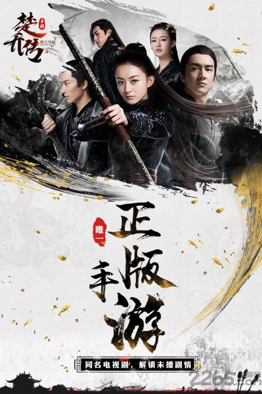特工皇妃楚乔传顺玩版下载