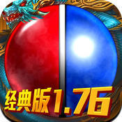 传奇1.76手游加速版