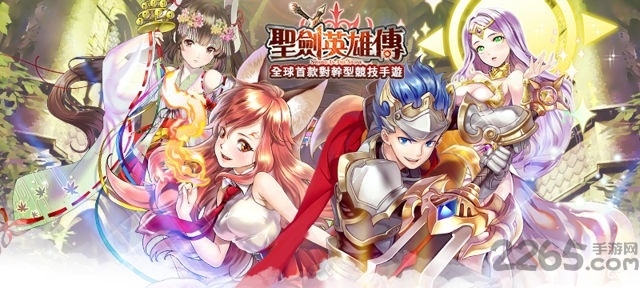 圣剑英雄传手游下载