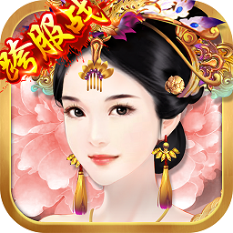 熹妃传2018qq登陆应用宝版 v2.1.1 安卓版