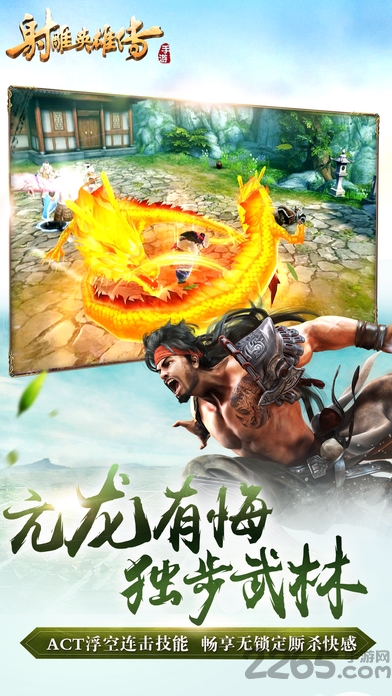 射雕英雄传2游戏下载