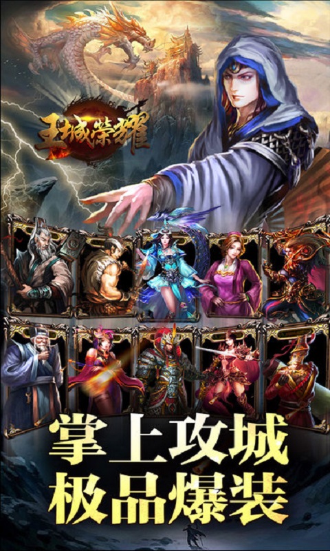 王城荣耀游戏下载