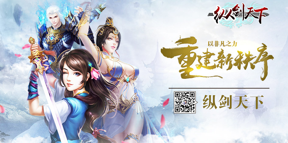 纵剑天下下载