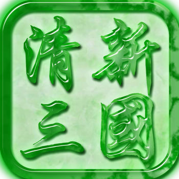 清新三国手机游戏(暂未上线) v1.0 官网安卓版