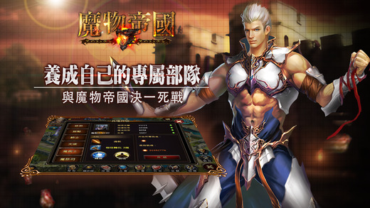魔物帝国手游下载