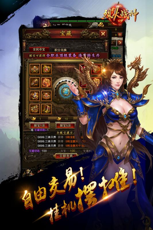 烈火战神新快版下载