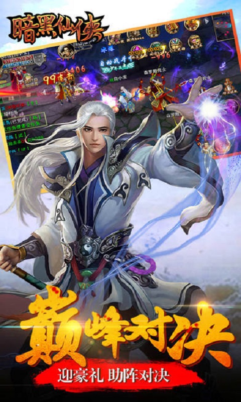 暗黑仙侠手游官网下载