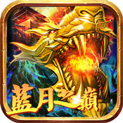 蓝月之巅手游(暂未上线) v1.0 安卓版