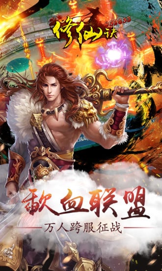 修仙决下载