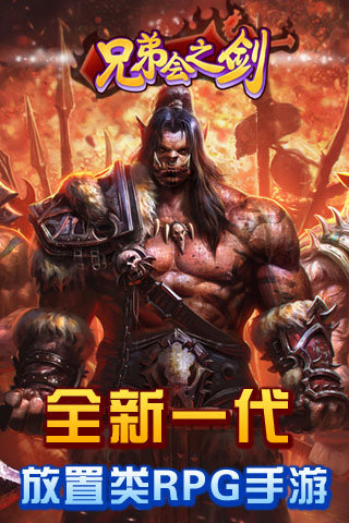 兄弟会之剑客户端下载