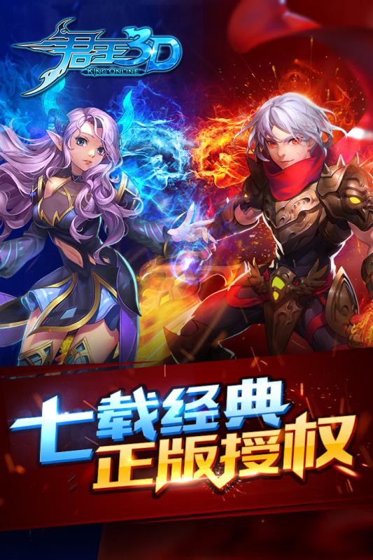 君王3d手游下载