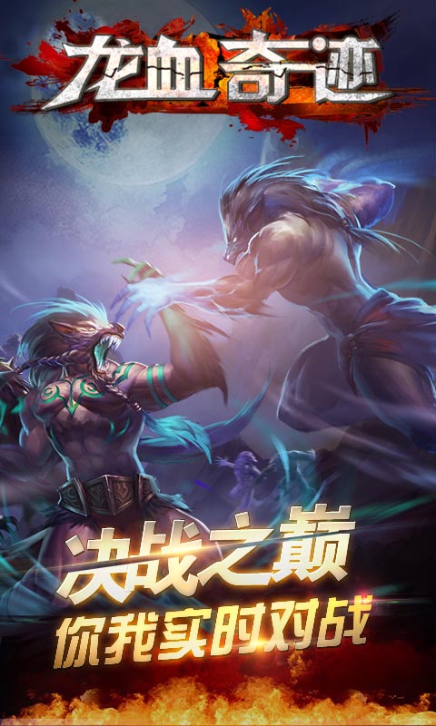 龙血奇迹