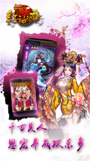 美人之红袖添香游戏下载 美人之红袖添香游戏下载