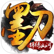 墨刀锦绣山河手游(暂未上线)