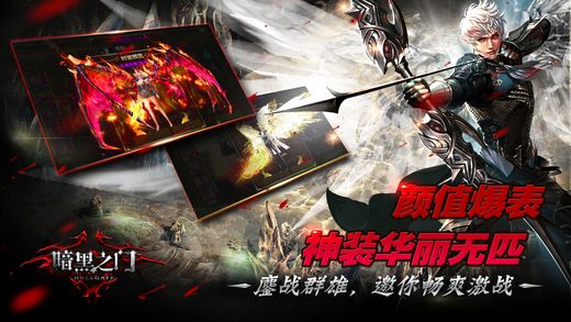 暗黑之门ol手游下载