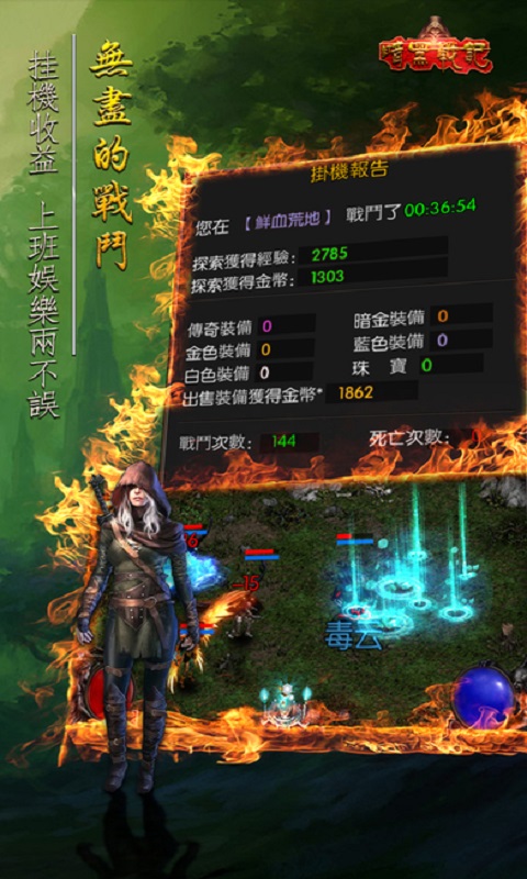 暗黑战记游戏下载