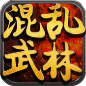 混乱武林手游(暂未上线) v1.0.9 安卓版