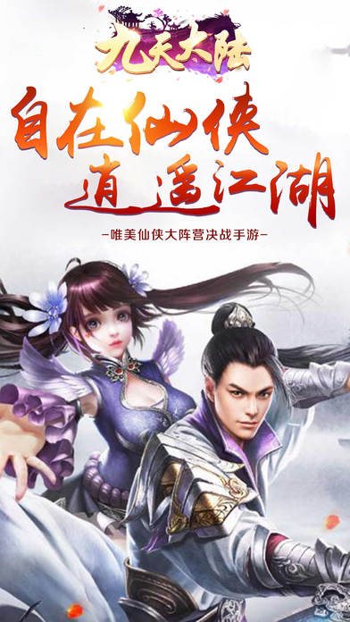 九天大陆游戏下载