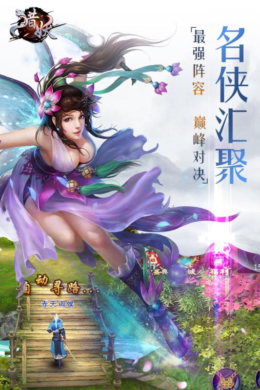 猎妖百度版下载