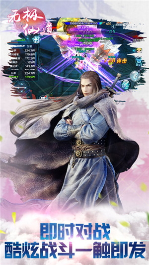 无极仙道完客户端下载