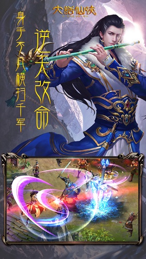 大话仙尊手机版游戏下载