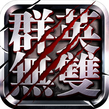 新三国群英战手游(暂未上线)
