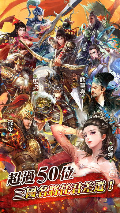 逐鹿三国2游戏下载