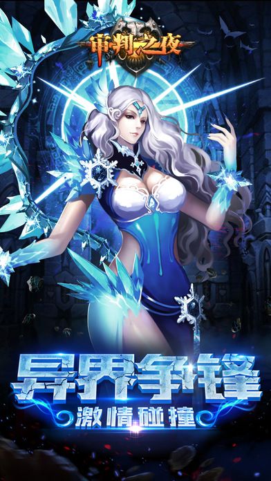 审判之夜