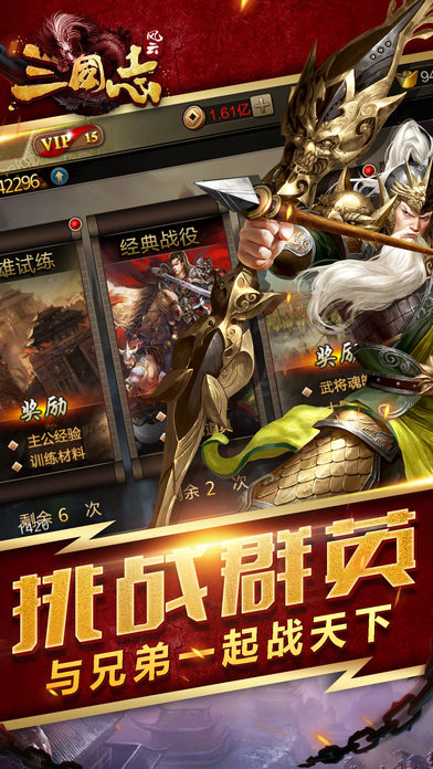 风云三国志手游下载