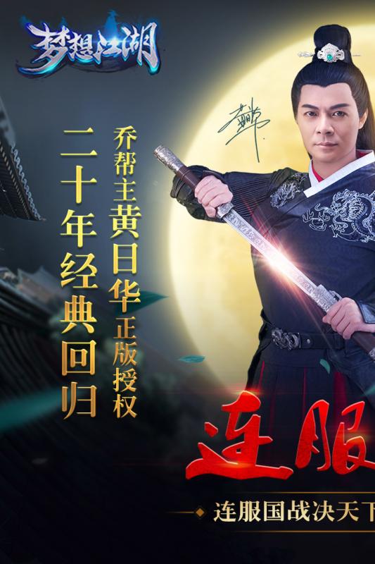 梦想江湖下载