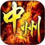 中州至尊手游(暂未上线)