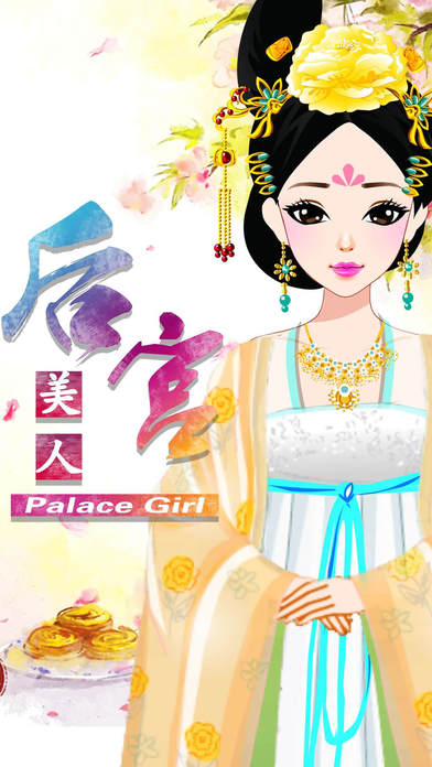 后宫美人养成客户端下载
