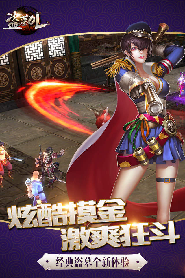 盗墓ol360版下载