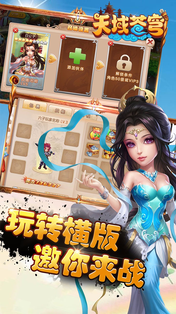 天域苍穹修改版