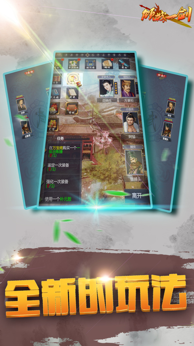 3456倾城一剑手游