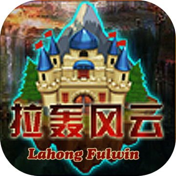 拉轰风云手机版 v1.10.0620 安卓最新版