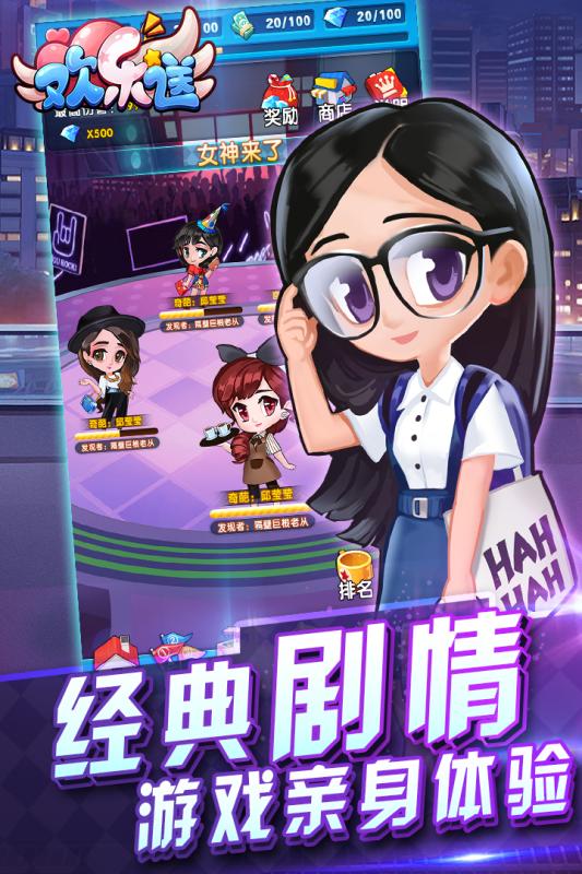 欢乐送手机版