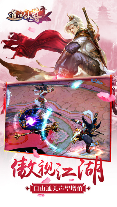 道法仙尊游戏