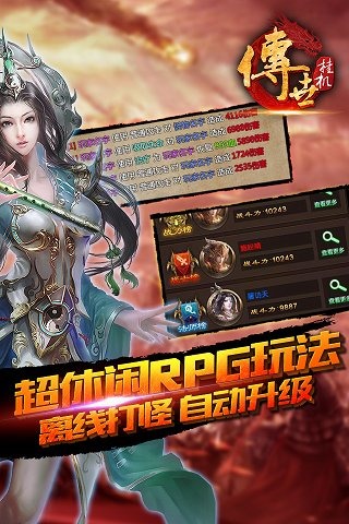 传世挂机下载