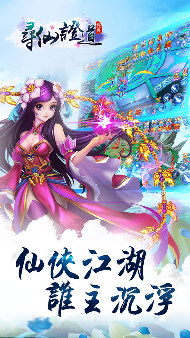 寻仙证道游戏下载